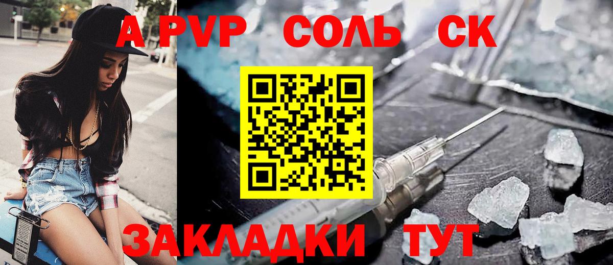 Альфа ПВП Crystall Дальнегорск