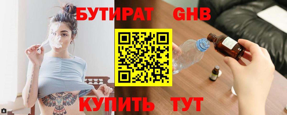 Бутират жидкий экстази  Вход с VPN  Дальнегорск 