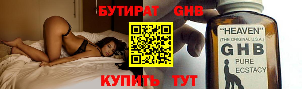БУТИРАТ бутик Дальнегорск