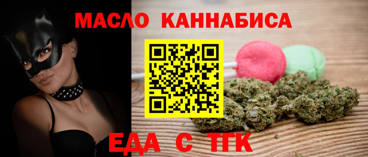 Дальнегорск  Еда ТГК марихуана  Вход с VPN 