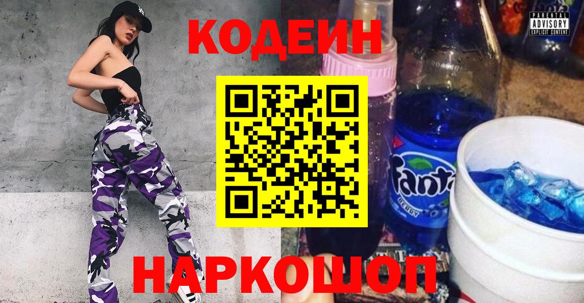 Кодеин Purple Drank  Кодеин напиток Lean (лин)  Дальнегорск  Вход с VPN 