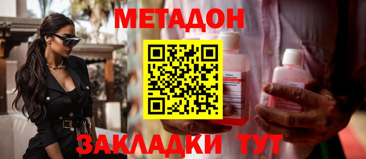 Метадон мёд Дальнегорск